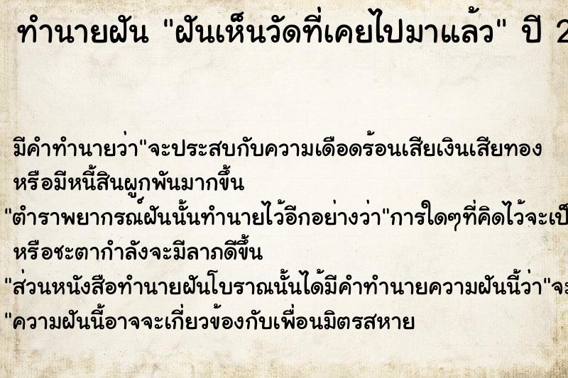 ทำนายฝัน ฝันเห็นวัดที่เคยไปมาแล้ว