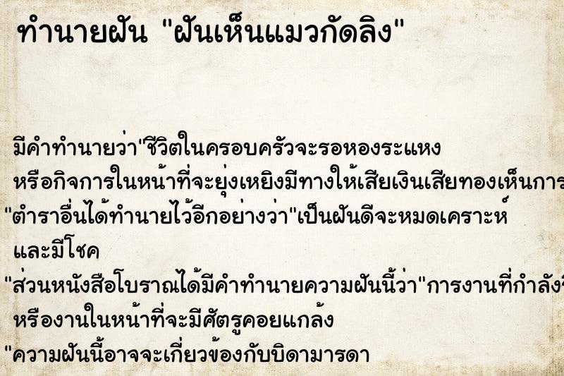 ทำนายฝัน ฝันเห็นแมวกัดลิง