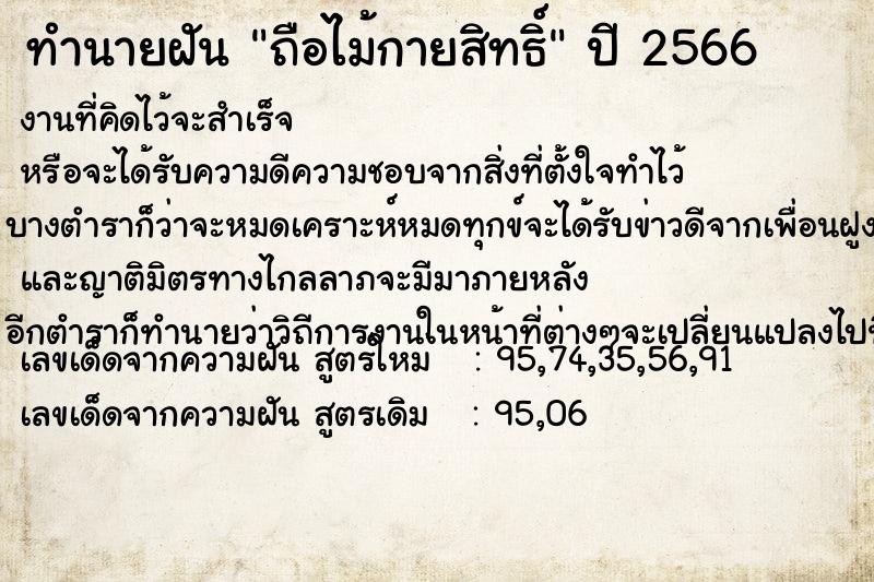 ทำนายฝัน ถือไม้กายสิทธิ์  เลขนำโชค 