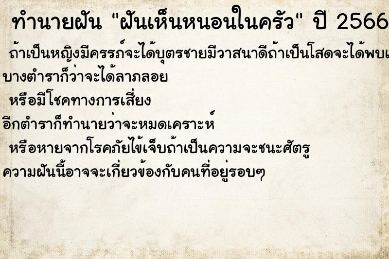 ทำนายฝัน ฝันเห็นหนอนในครัว