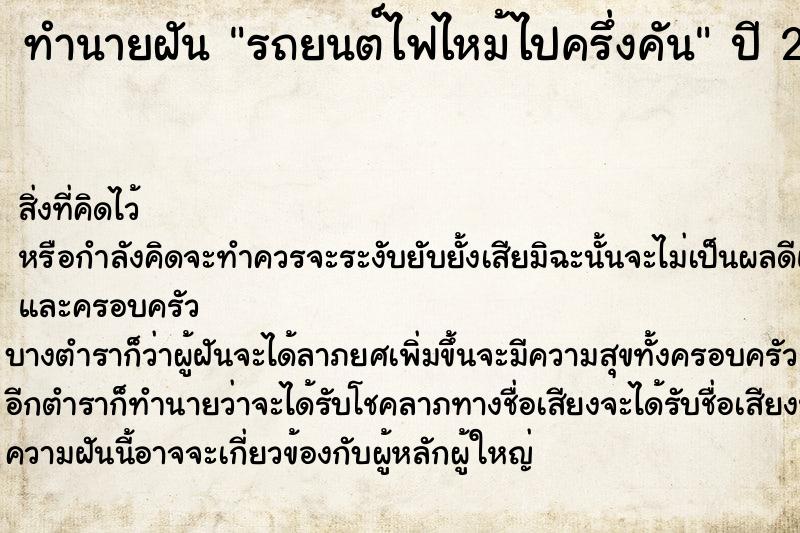 ทำนายฝัน รถยนต์ไฟไหม้ไปครึ่งคัน