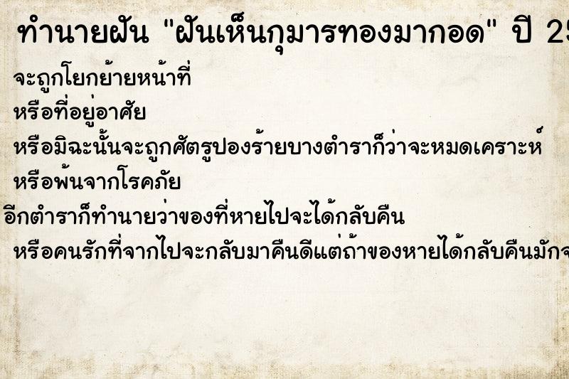 ทำนายฝัน ฝันเห็นกุมารทองมากอด