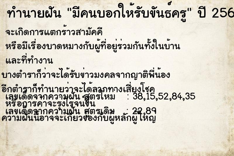 ทำนายฝัน มีคนบอกให้รับขันธ์ครู