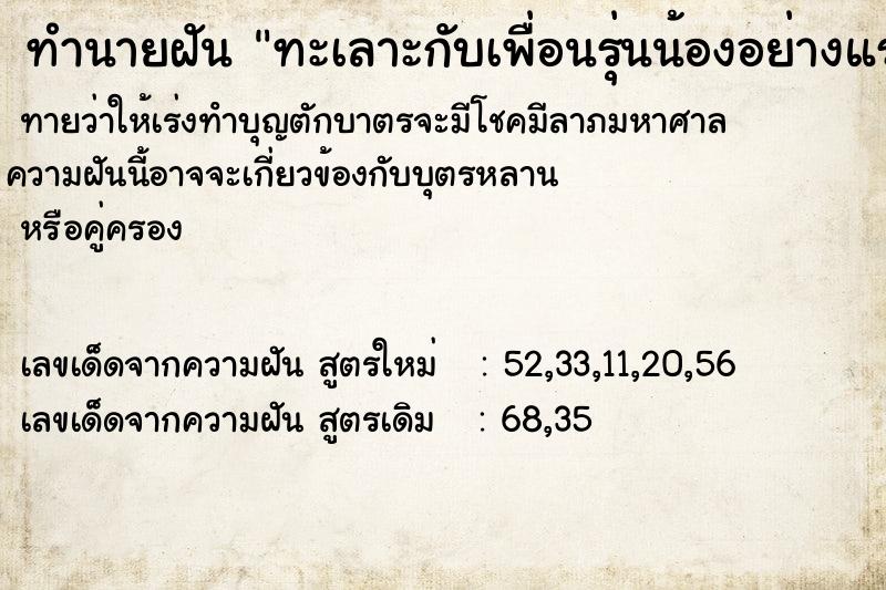 ทำนายฝัน ทะเลาะกับเพื่อนรุ่นน้องอย่างแรง