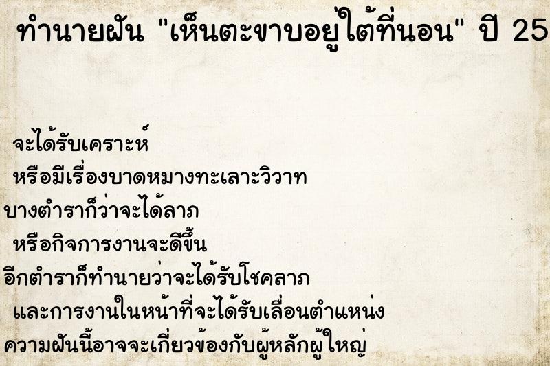 ทำนายฝัน เห็นตะขาบอยู่ใต้ที่นอน