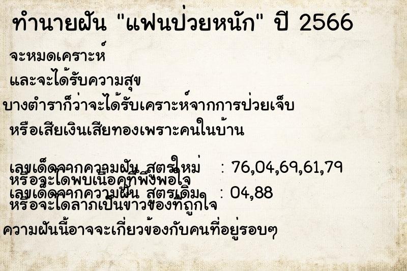 ทำนายฝัน แฟนป่วยหนัก  เลขนำโชค 