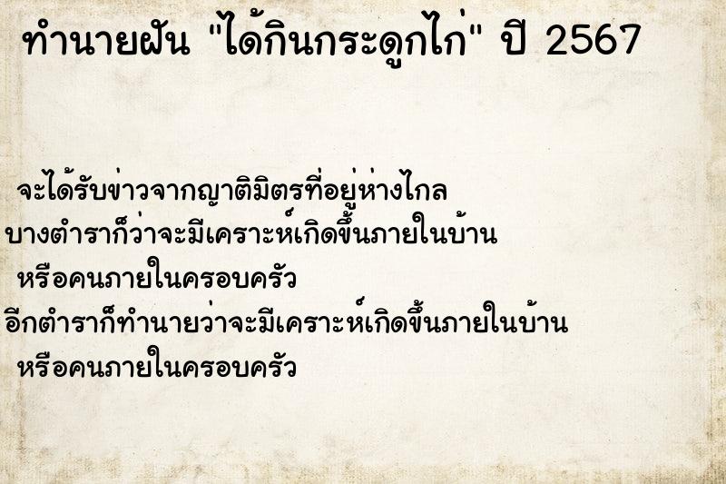 ทำนายฝัน ได้กินกระดูกไก่