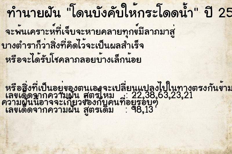 ทำนายฝัน โดนบังคับให้กระโดดน้ำ