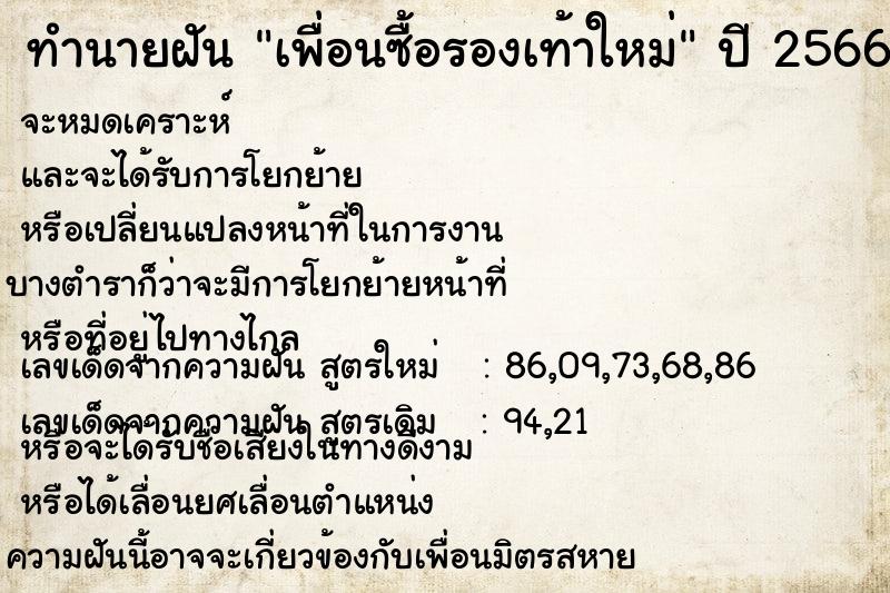 ทำนายฝัน เพื่อนซื้อรองเท้าใหม่