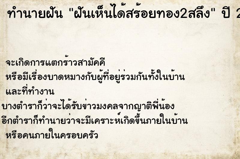 ทำนายฝัน ฝันเห็นได้สร้อยทอง2สลึง