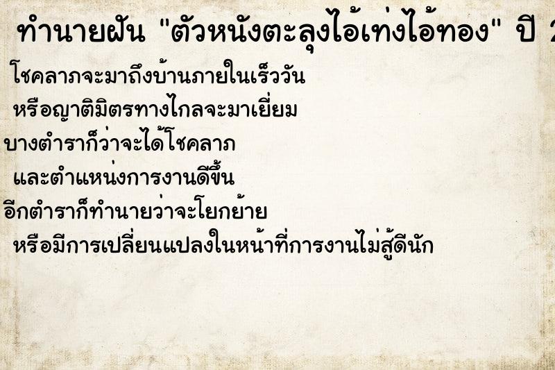 ทำนายฝัน ตัวหนังตะลุงไอ้เท่งไอ้ทอง