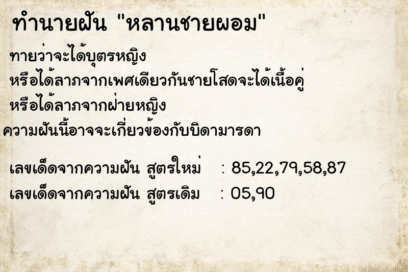 ทำนายฝัน หลานชายผอม