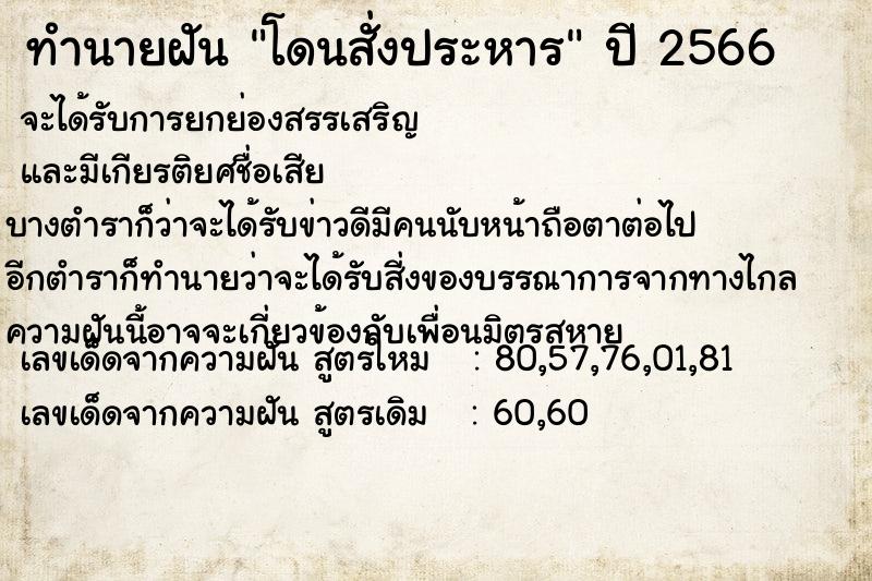 ทำนายฝัน โดนสั่งประหาร