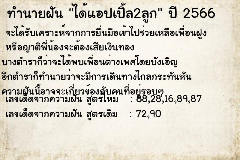 ทำนายฝัน ได้แอปเปิ้ล2ลูก