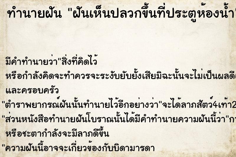 ทำนายฝัน ฝันเห็นปลวกขึ้นที่ประตูห้องน้ำ