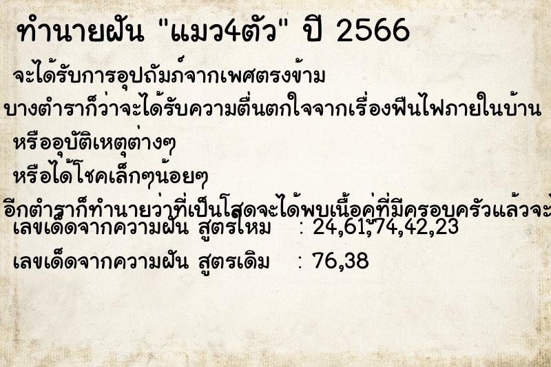 ทำนายฝัน แมว4ตัว