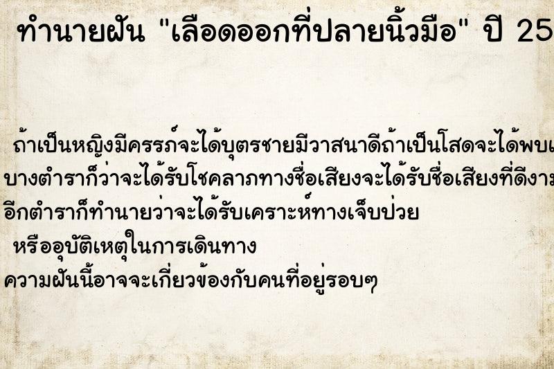 ทำนายฝัน เลือดออกที่ปลายนิ้วมือ  เลขนำโชค 