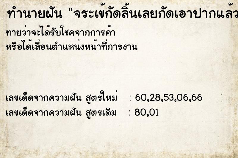 ทำนายฝัน จระเข้กัดลิ้นเลยกัดเอาปากแล้วก็โยนมันหนี้  เลขนำโชค 