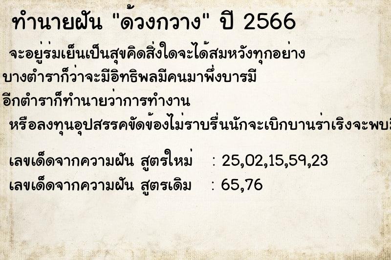 ทำนายฝัน ด้วงกวาง