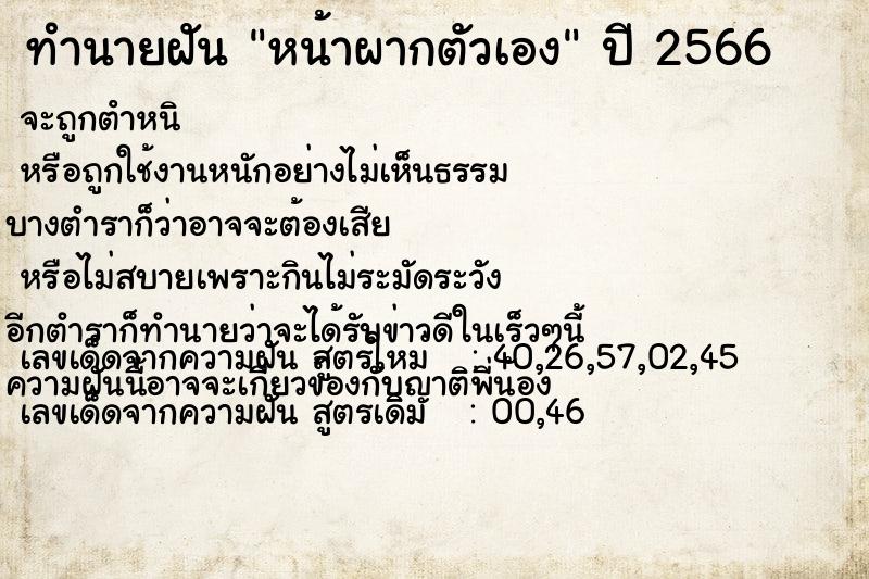 ทำนายฝัน หน้าผากตัวเอง  เลขนำโชค 