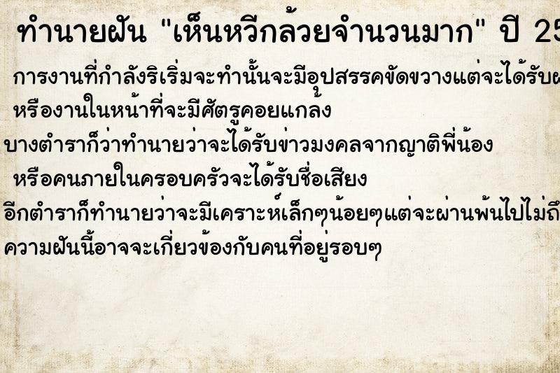 ทำนายฝัน เห็นหวีกล้วยจำนวนมาก