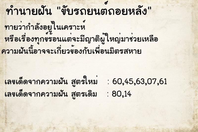 ทำนายฝัน #ทำนายฝัน #ฝันถึงขับรถยนต์ถอยหลัง  เลขนำโชค 