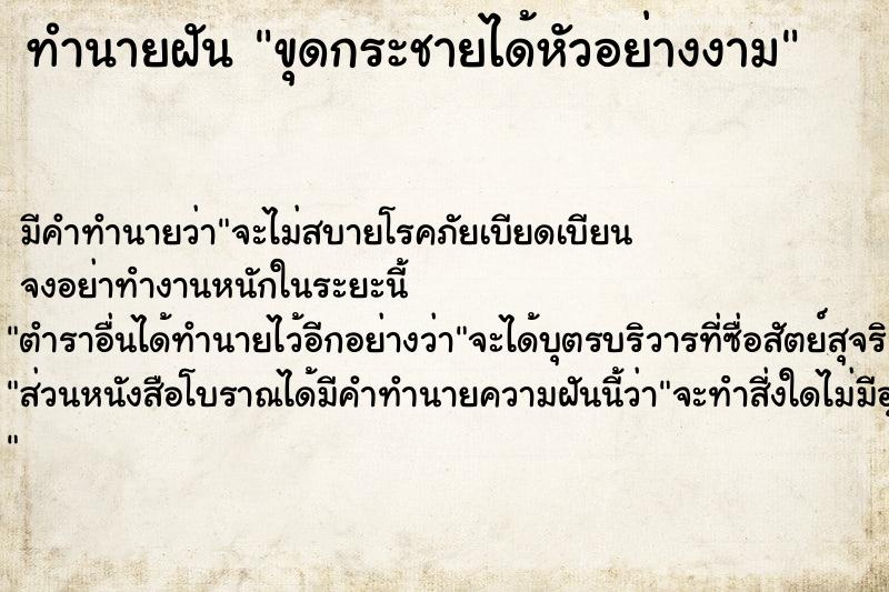 ทำนายฝัน ขุดกระชายได้หัวอย่างงาม