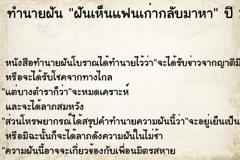 ทำนายฝัน ฝันเห็นแฟนเก่ากลับมาหา  เลขนำโชค 