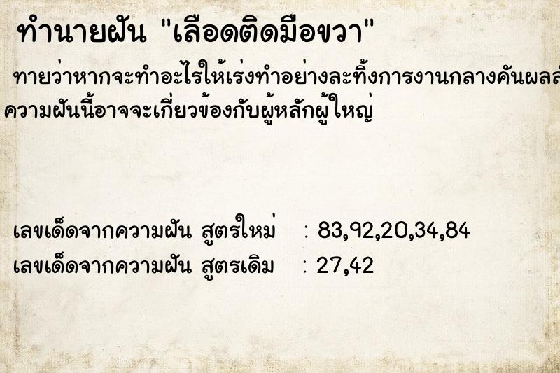 ทำนายฝัน เลือดติดมือขวา