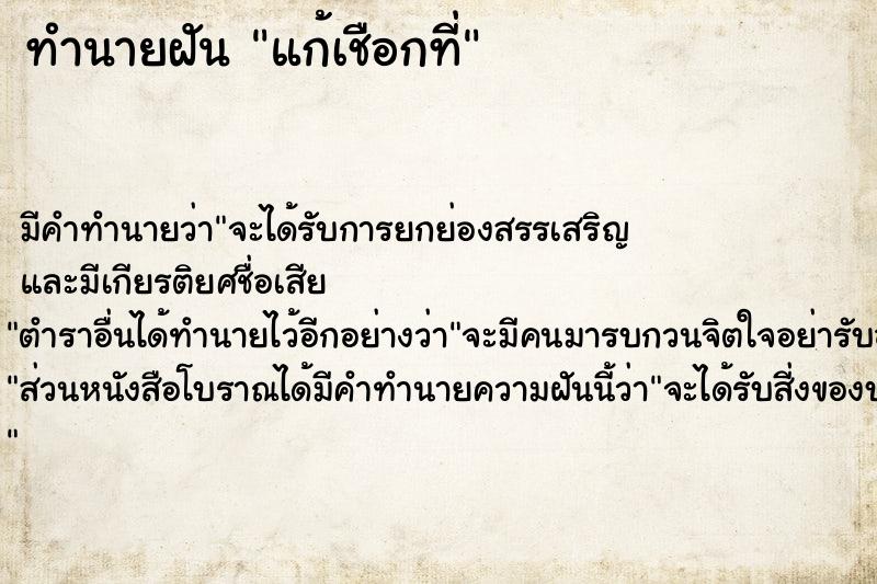 ทำนายฝัน แก้เชือกที่