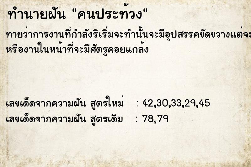 ทำนายฝัน คนประท้วง