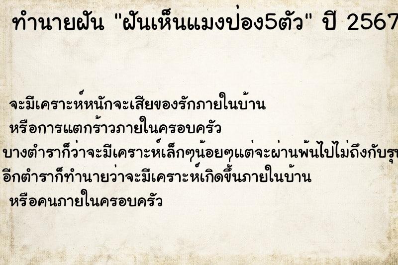 ทำนายฝัน ฝันเห็นแมงป่อง5ตัว