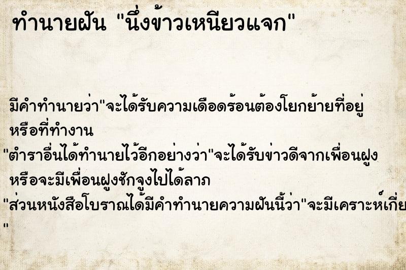 ทำนายฝัน นึ่งข้าวเหนียวแจก