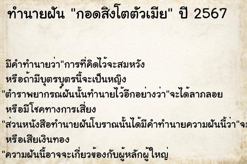 ทำนายฝัน กอดสิงโตตัวเมีย ตำราโบราณ แม่นที่สุดในโลก