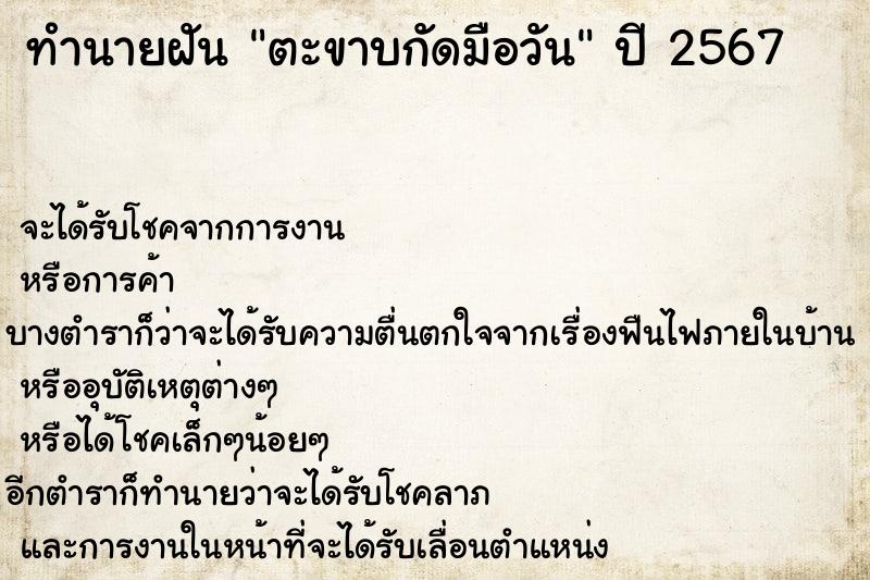 ทำนายฝัน ตะขาบกัดมือวัน