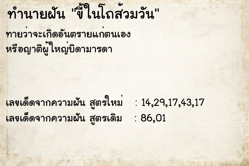 ทำนายฝัน ขี้ในโถส้วมวัน