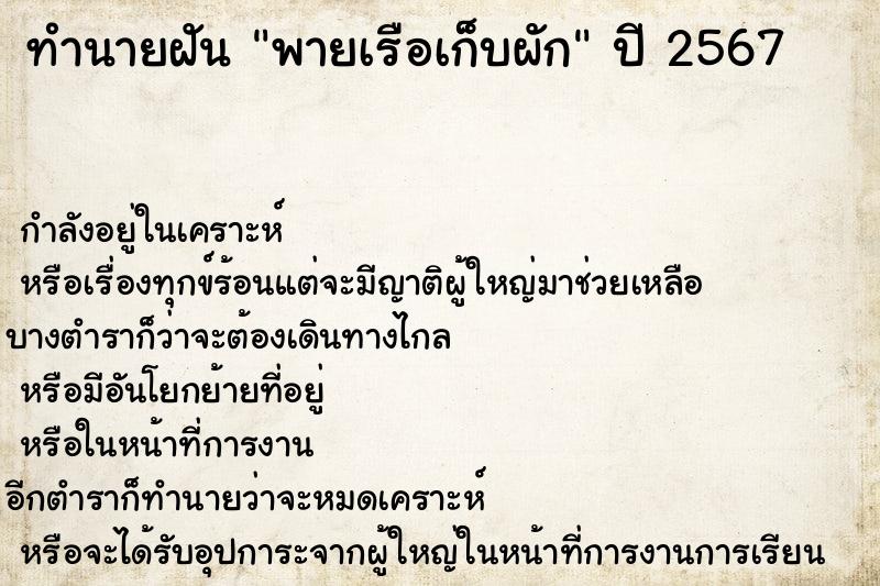 ทำนายฝัน พายเรือเก็บผัก  เลขนำโชค 