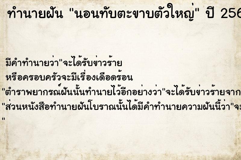 ทำนายฝัน นอนทับตะขาบตัวใหญ่