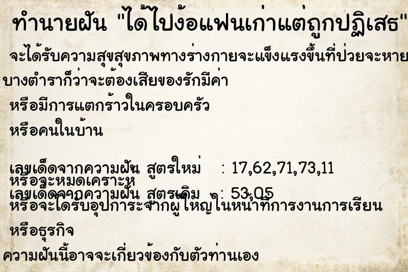 ทำนายฝัน ได้ไปง้อแฟนเก่าแต่ถูกปฏิเสธ