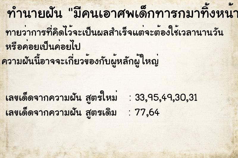 ทำนายฝัน มีคนเอาศพเด็กทารกมาทิ้งหน้าบ้าน