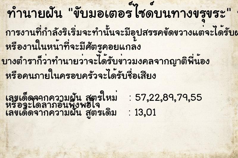 ทำนายฝัน ขับมอเตอร์ไซด์บนทางขรุขระ