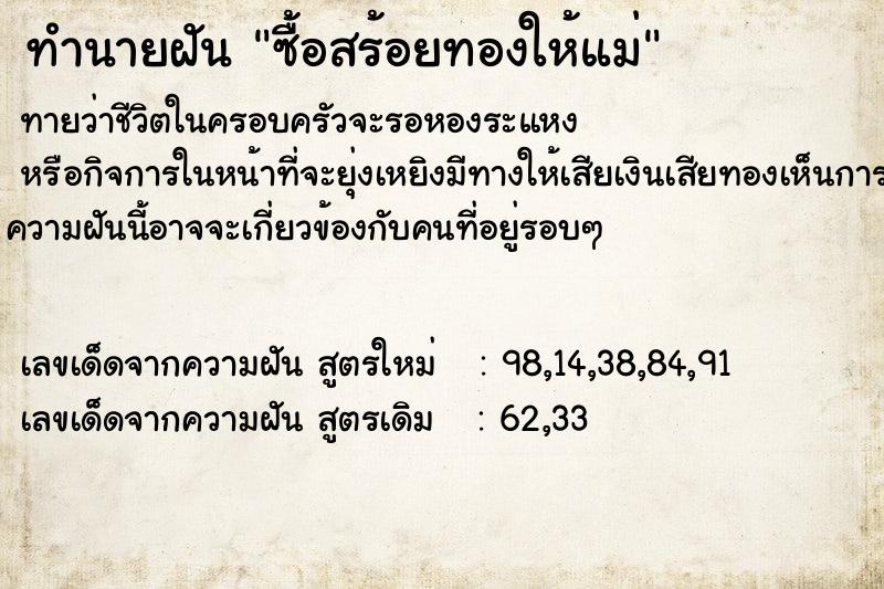 ทำนายฝัน ซื้อสร้อยทองให้แม่