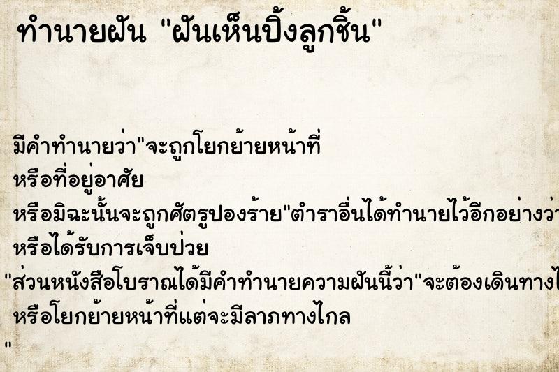 ทำนายฝัน ฝันเห็นปิ้งลูกชิ้น