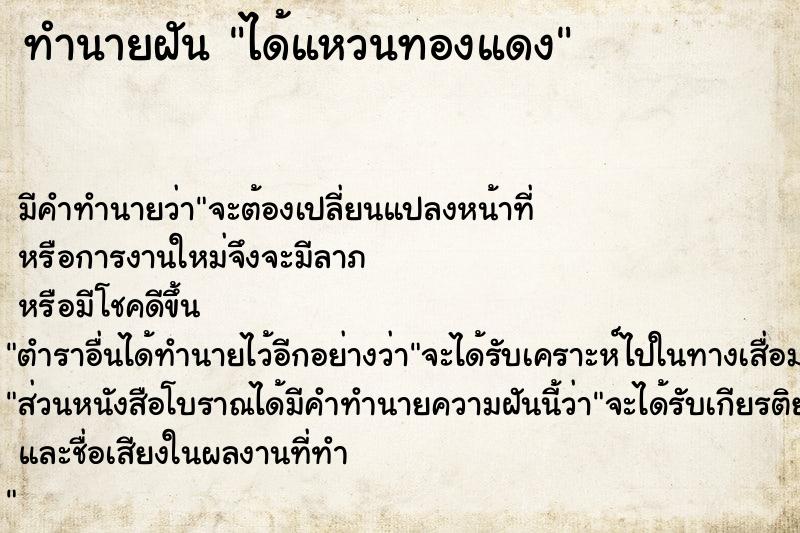 ทำนายฝัน ได้แหวนทองแดง