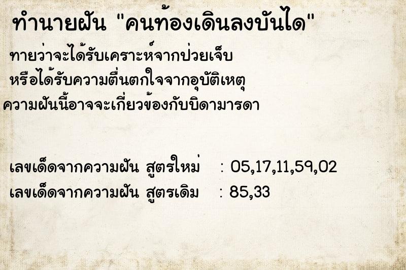 ทำนายฝัน คนท้องเดินลงบันได