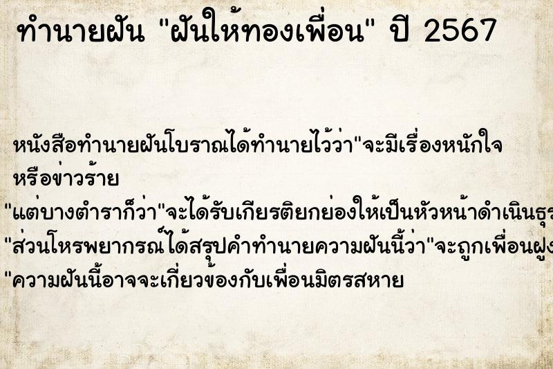 ทำนายฝัน ฝันให้ทองเพื่อน  เลขนำโชค 