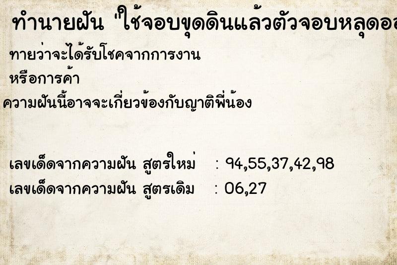 ทำนายฝัน ใช้จอบขุดดินแล้วตัวจอบหลุดออกจากด้าม