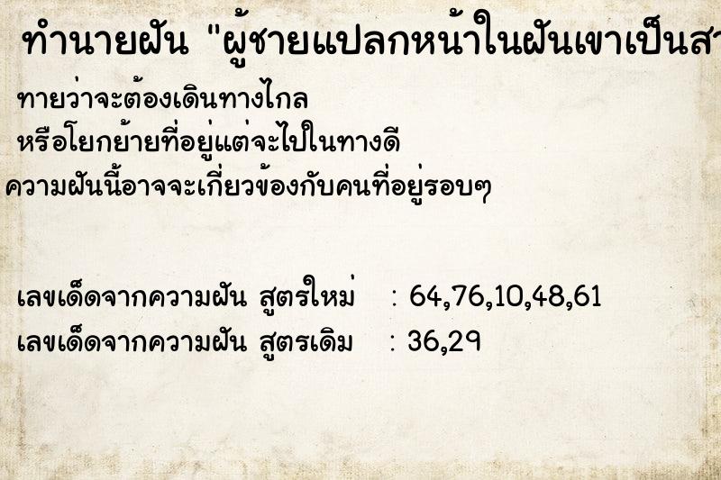 ทำนายฝัน ผู้ชายแปลกหน้าในฝันเขาเป็นสามีเรา