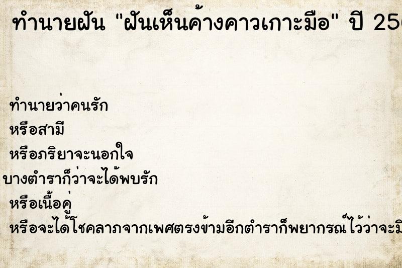 ทำนายฝัน ฝันเห็นค้างคาวเกาะมือ  เลขนำโชค 