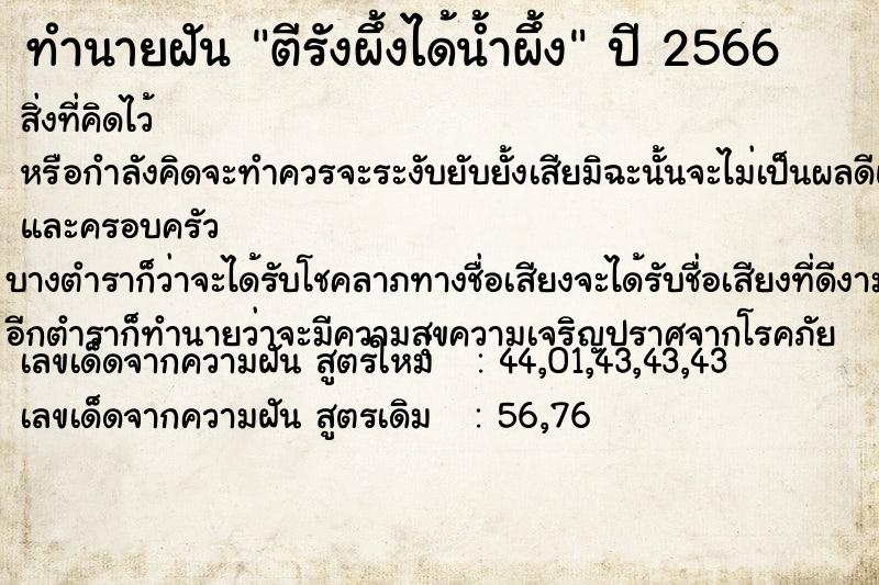 ทำนายฝัน ตีรังผึ้งได้น้ำผึ้ง